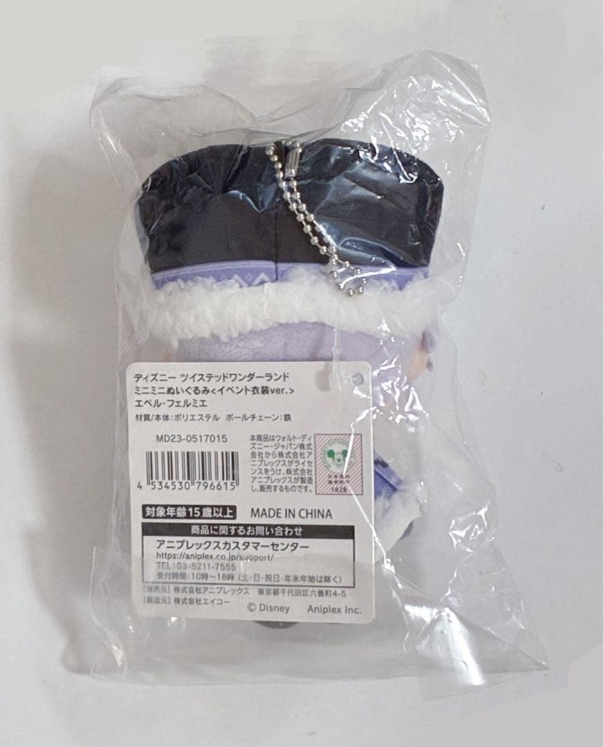 ツイステ ツイステ展 ミニミニぬいぐるみ エペル アップルボア