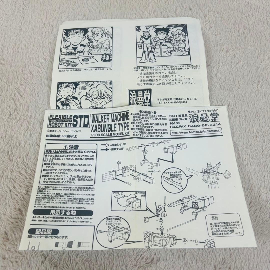 【希少】1/100スケール　浪漫堂　ソフビキット　ザブングル　未組み立て