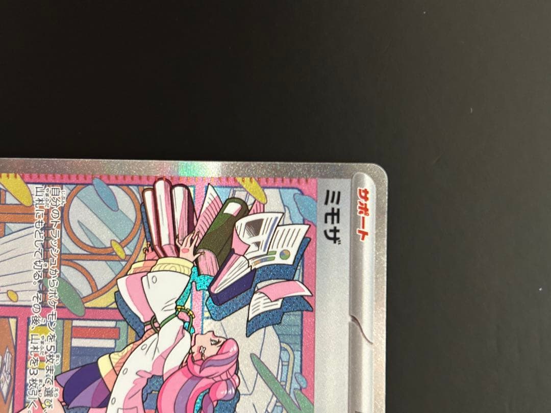 ミモザ sar美品