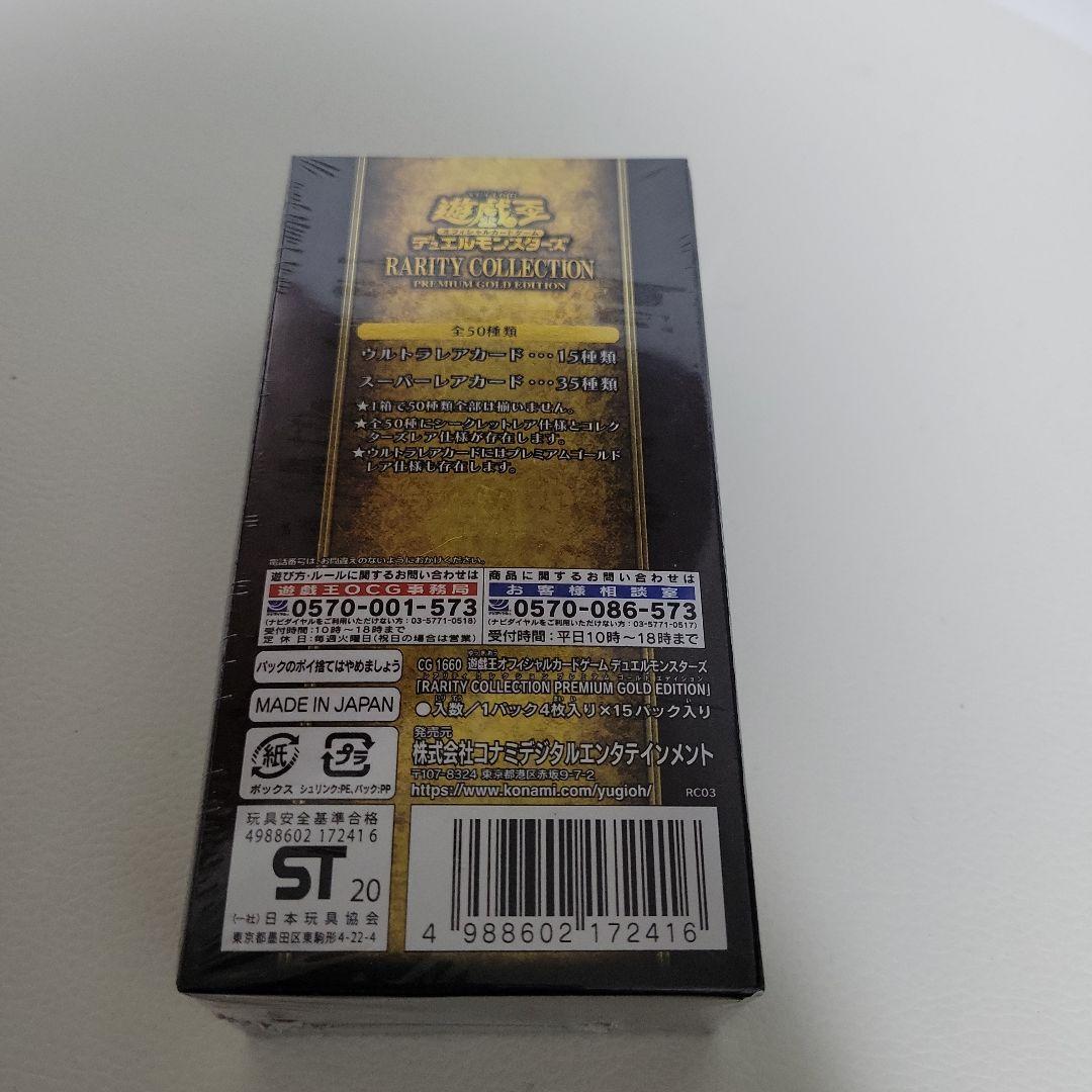 遊戯王 レアリティコレクション プレミアムゴールドエディション