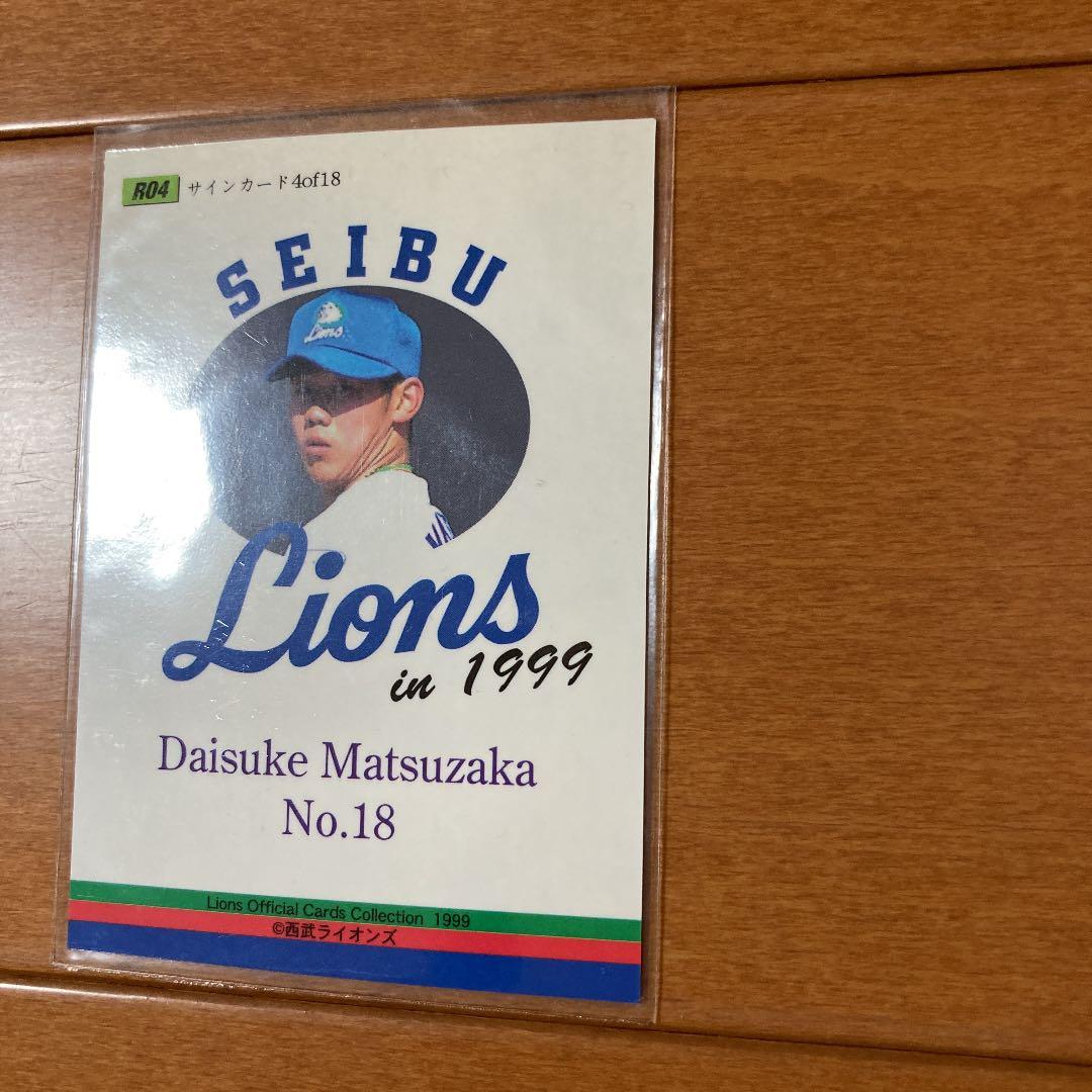 松坂ルーキーサインカード