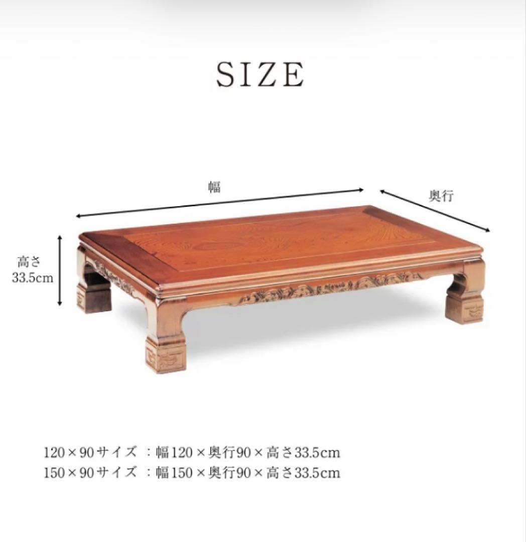 ①和風　座卓　日本製　長辺150cm×90cm