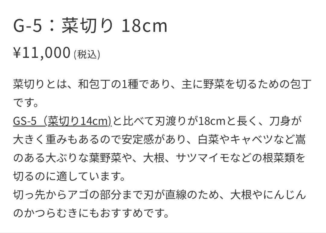 GLOBAL G-5 菜切り包丁 18cm