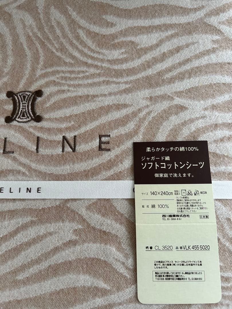 【新品・未使用】CELINE ソフトコットンシーツ（西川産業）