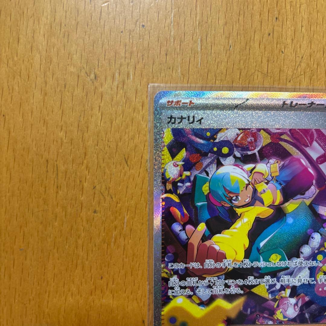 カナリィ　SAR メガドリームex