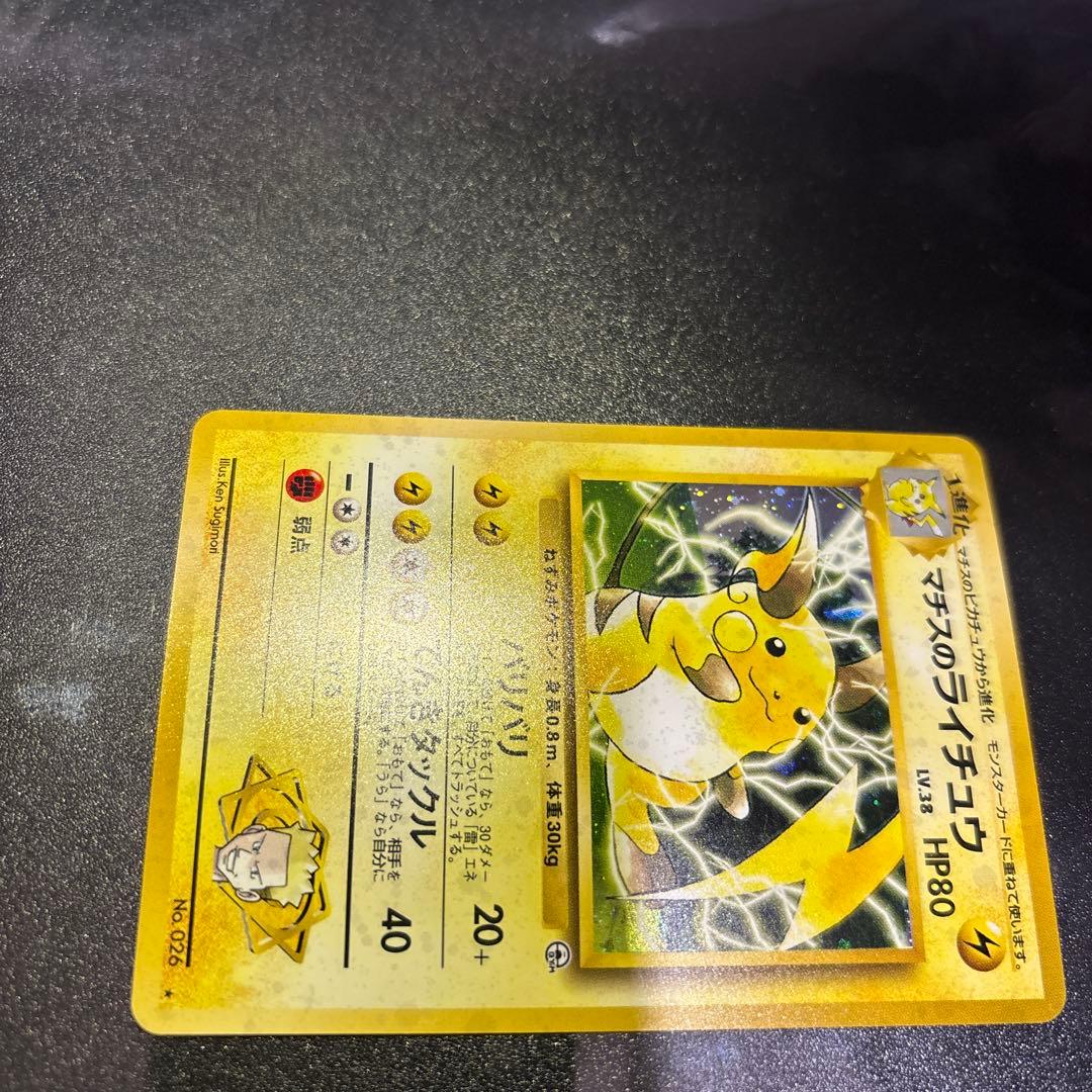 ポケモンカード【旧裏】　マチスのライチュウ