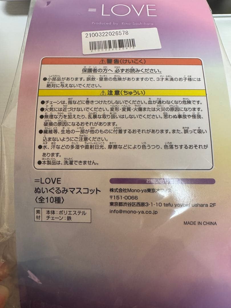 野口衣織 ぬいぐるみ