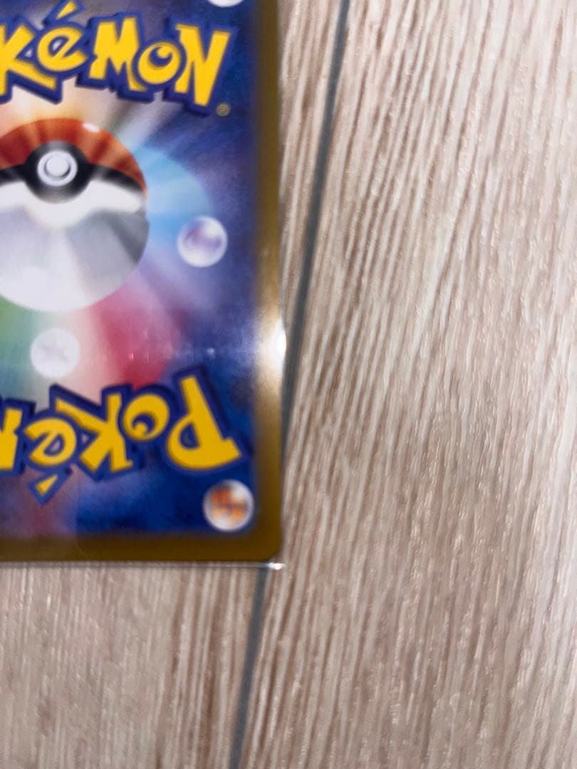 【美品】リザードンex SAR 151 201/165 ポケカ 進化ライン