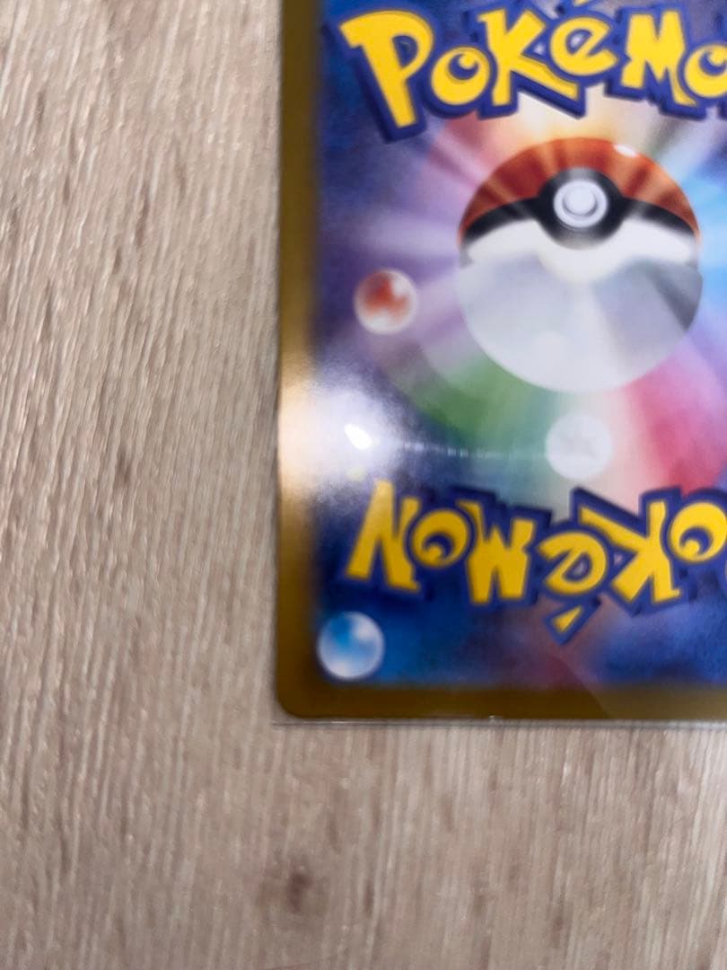 【美品】リザードンex SAR 151 201/165 ポケカ 進化ライン