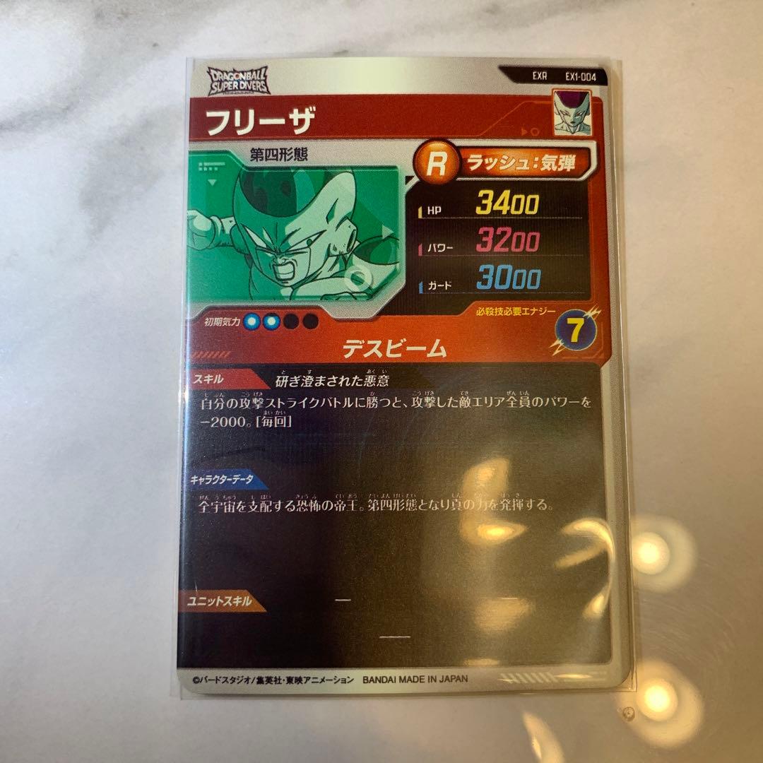 ドラゴンボールスーパーダイバーズ　フリーザ　ブロリー　EX1-004