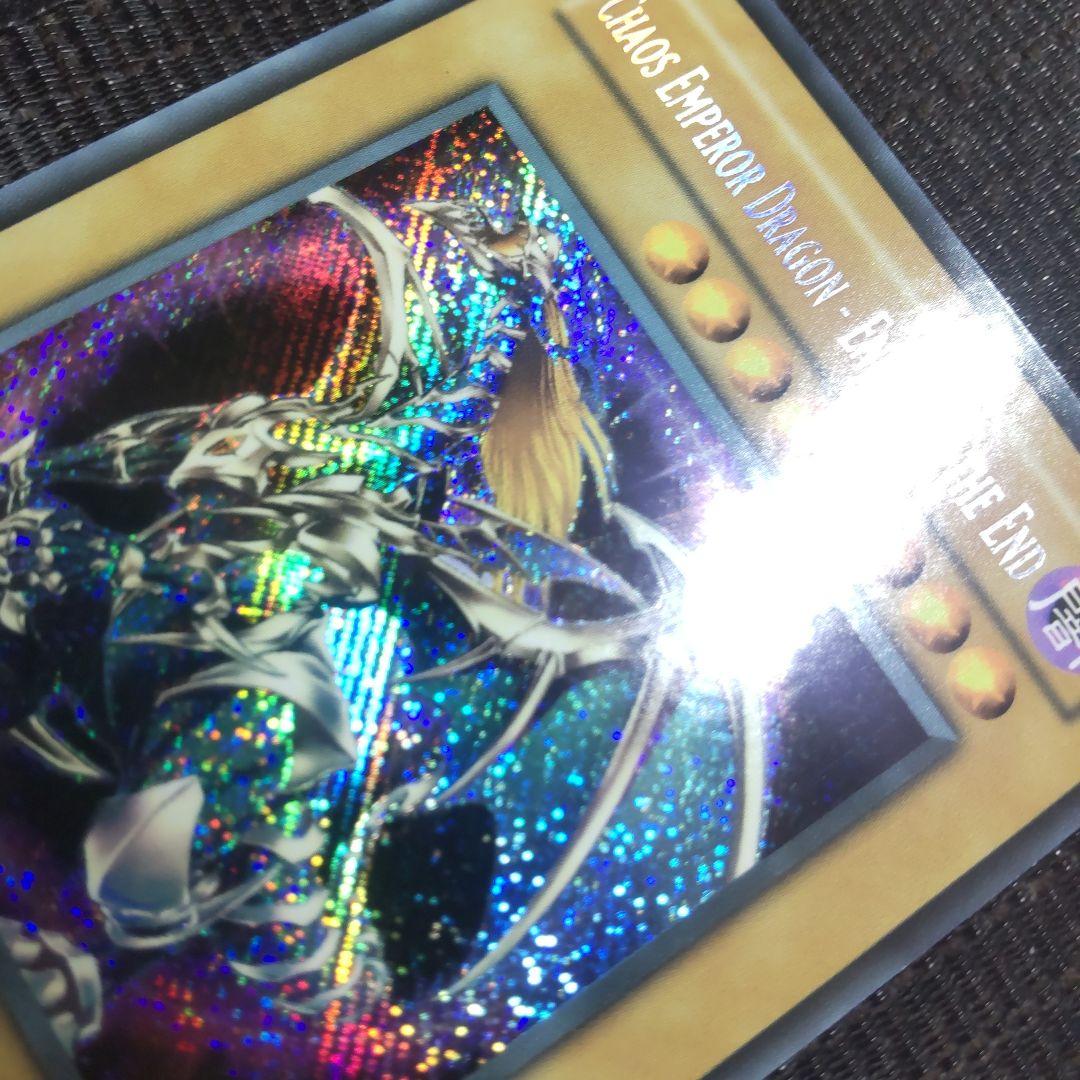 遊戯王　混沌帝龍-終焉の使者 旧アジア　シークレット