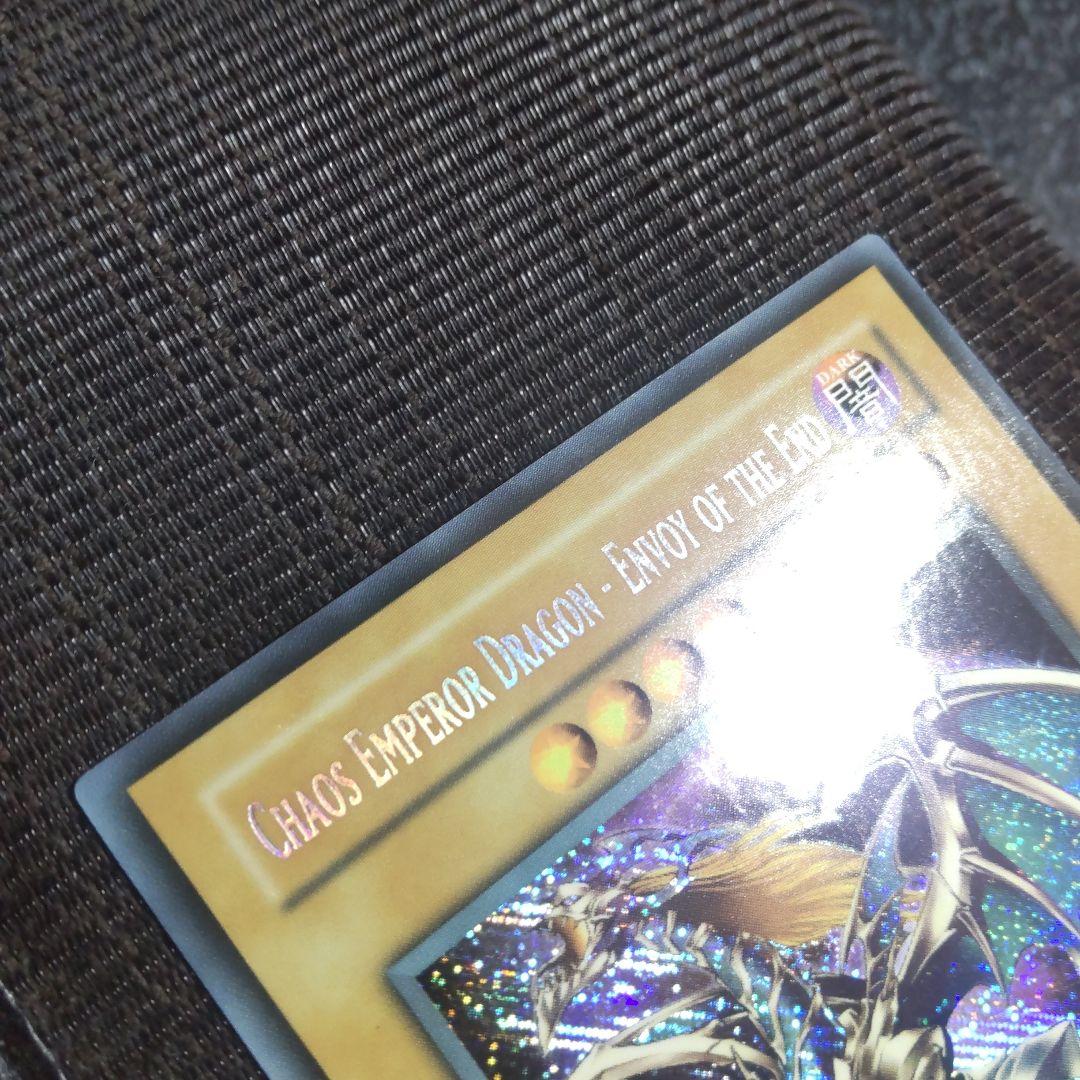 遊戯王　混沌帝龍-終焉の使者 旧アジア　シークレット