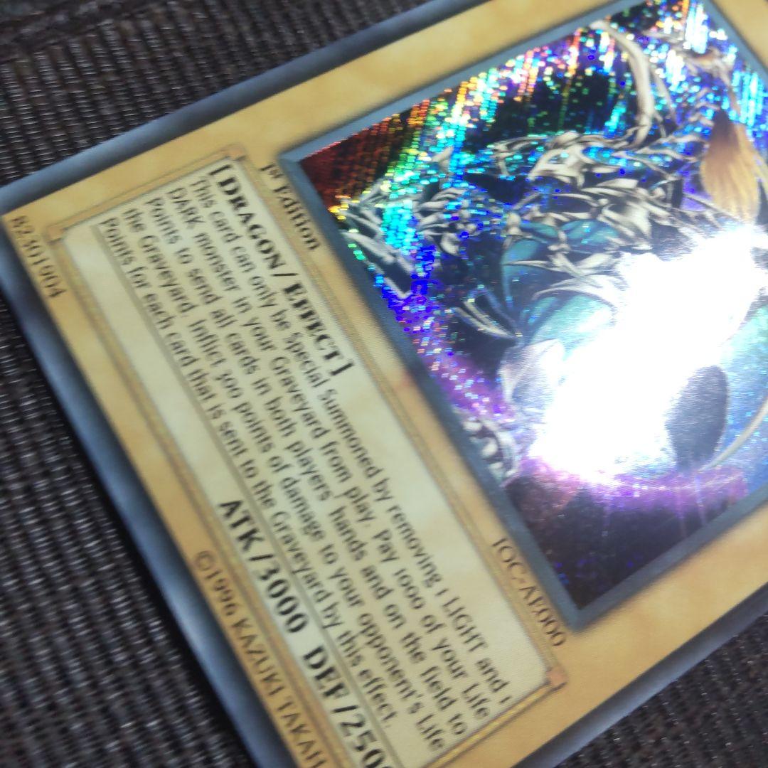 遊戯王　混沌帝龍-終焉の使者 旧アジア　シークレット