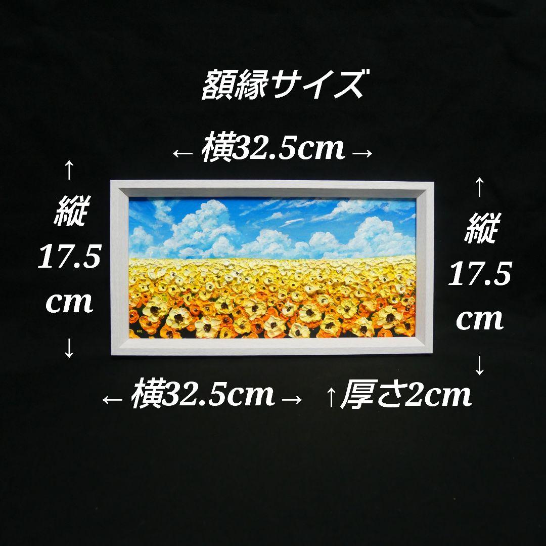 油絵 ミニ長方形 絵画 【空と雲のひまわり畑】