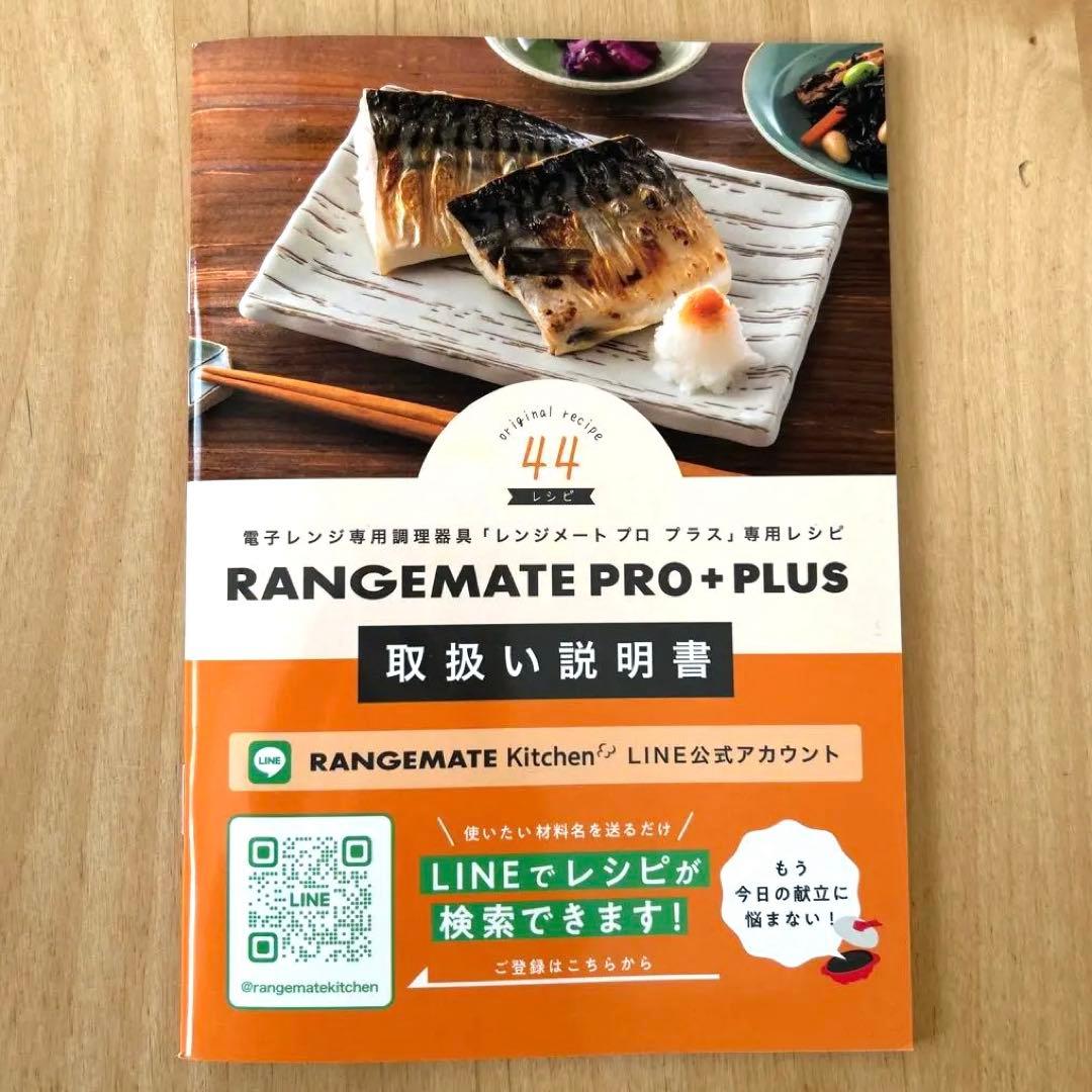 数回使用！レンジメートプロ I'M mini グレージュ