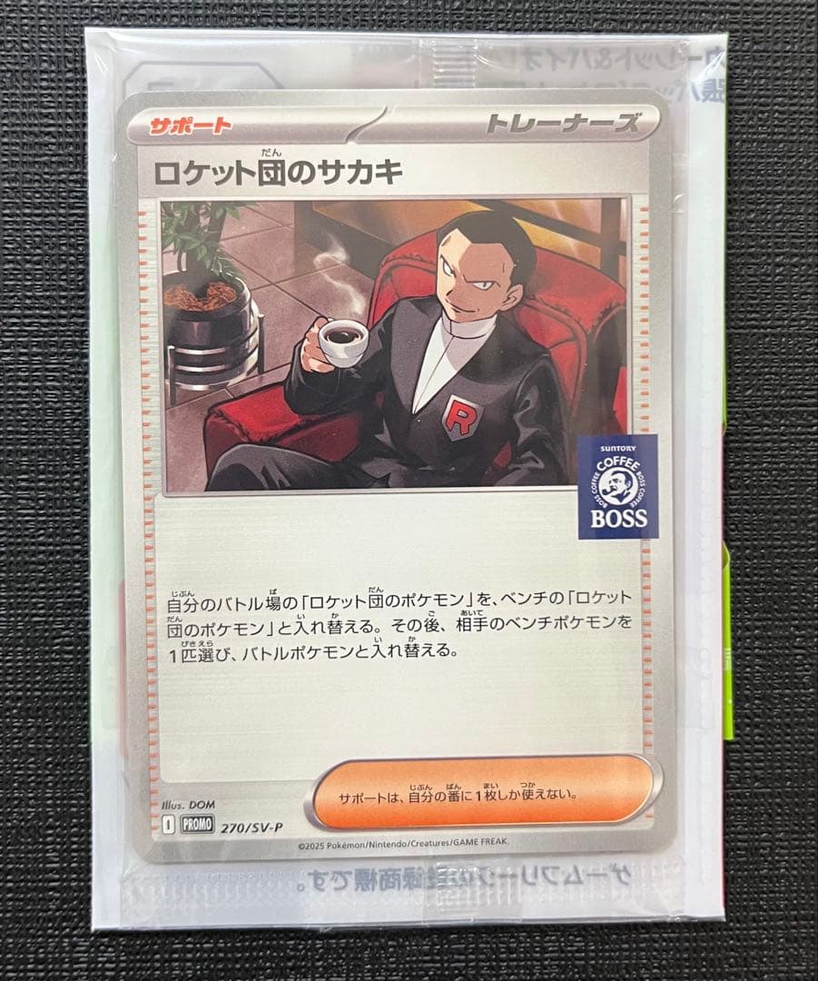 【美品】ポケカ サカキの計画 サカキのカリスマ サカキの追放 未開封 まとめ売り