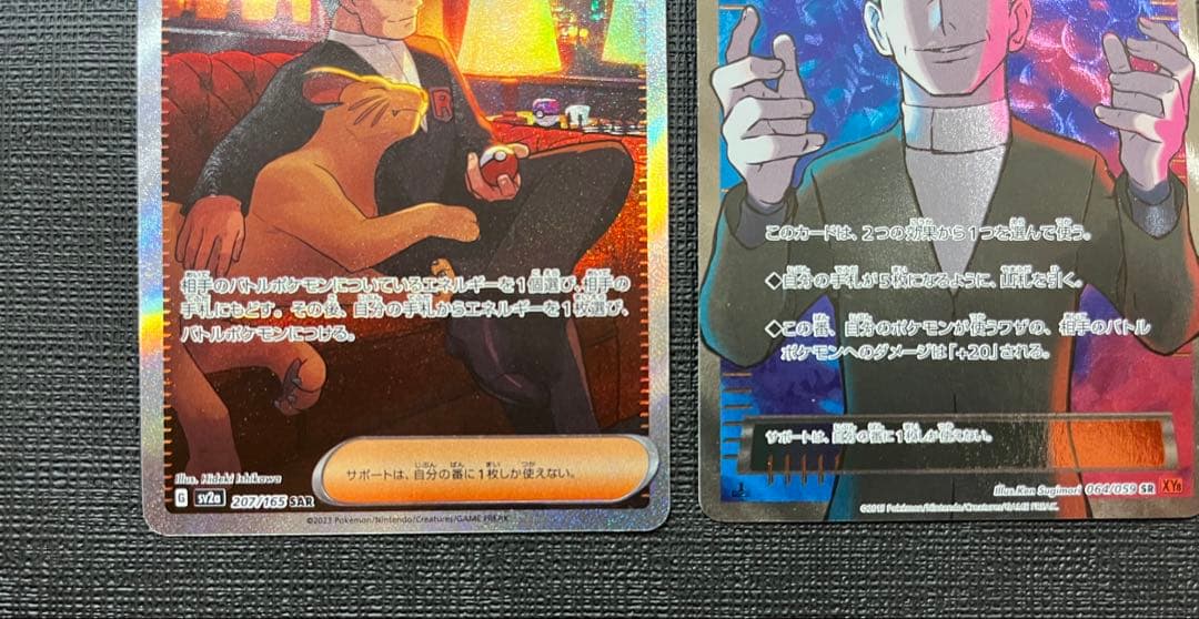 【美品】ポケカ サカキの計画 サカキのカリスマ サカキの追放 未開封 まとめ売り