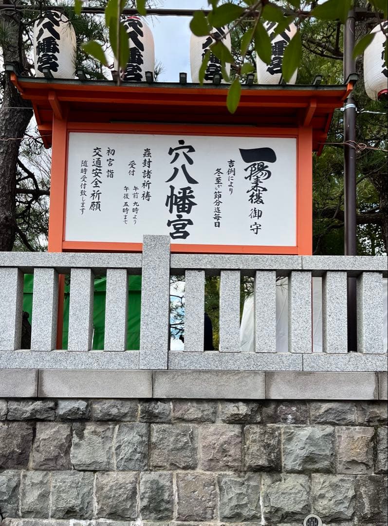 【wasabi】一陽来復＆同懐中御守、一陽来福& 同懐中御守 6点