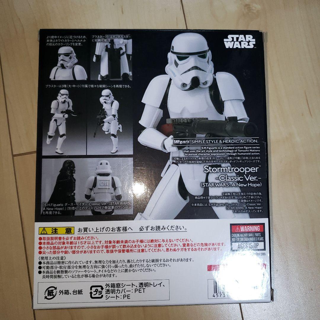 フィギュアーツ　ストームトルーパー　スターウォーズ　クラシックver
