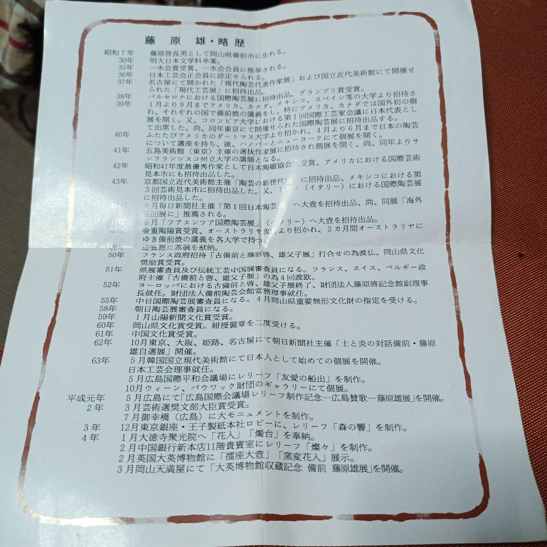 赤褐色の陶器の小壺 木製箱付き