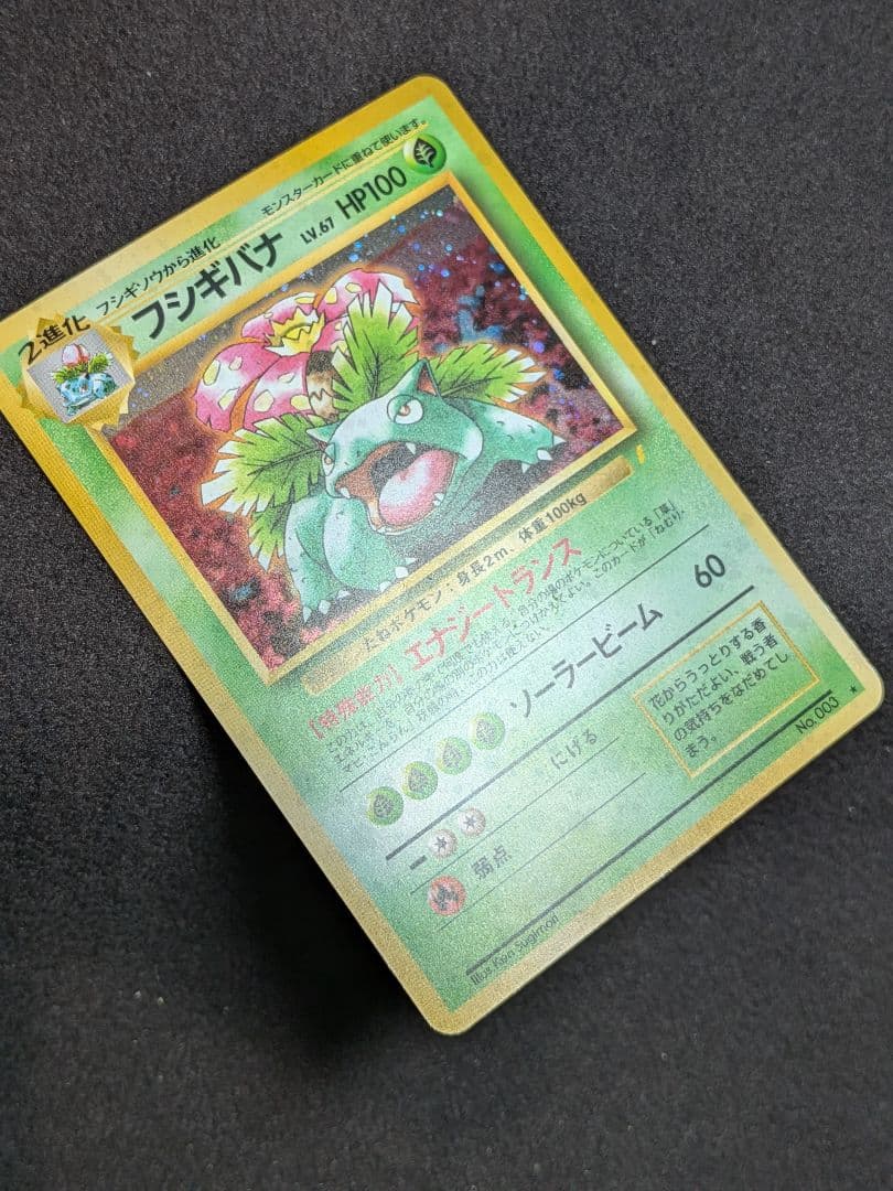 旧裏　フシギバナ　プロモ