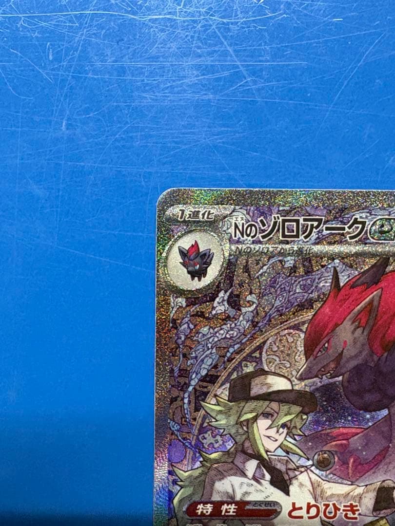 Nのゾロアークex sar ドリームex