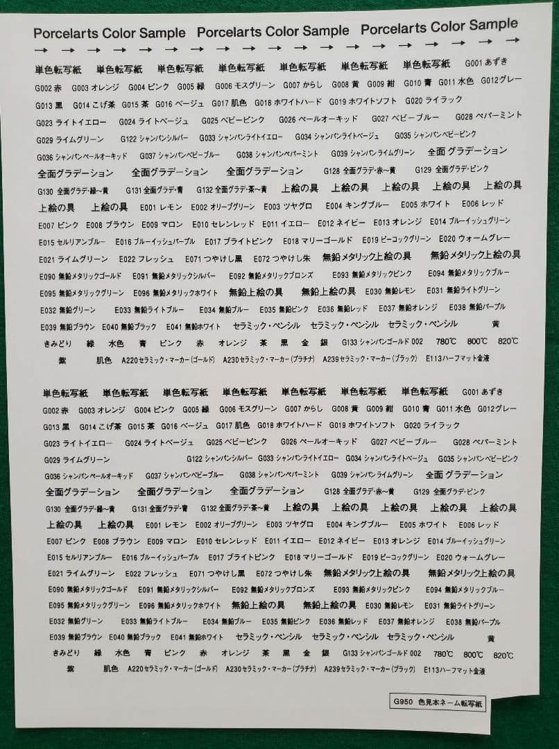 単色無地転写紙　４０色　５５枚　ヴォーグ　新品未使用　ポーセラーツ