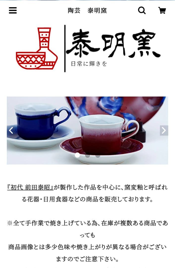 有田焼❀泰明窯❀前田泰昭さん❀辰砂鉢セット❀高級❀未使用