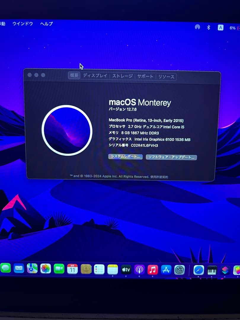 MacBook Pro Early 2015 13インチ