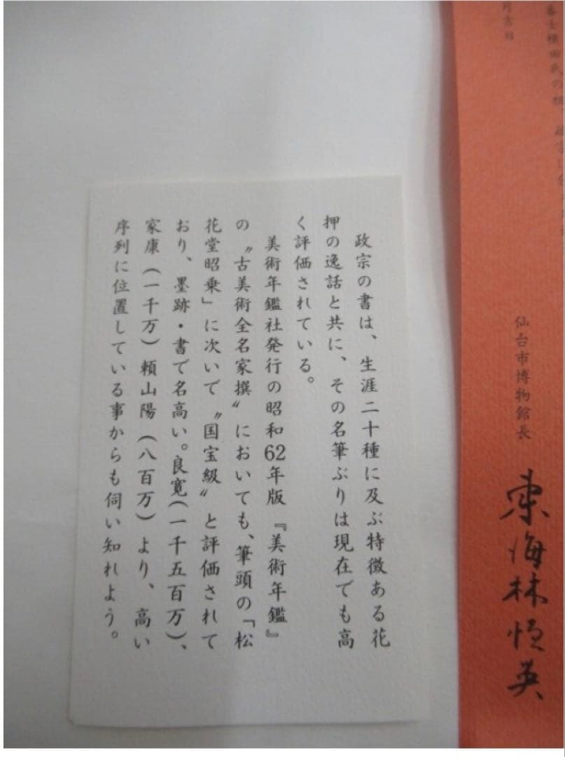 伊達政宗 「茶人 横田道斎宛」消息 複製 紙本 掛軸 軸箱 横物 書状