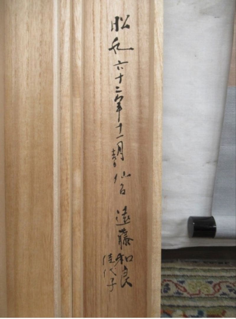 伊達政宗 「茶人 横田道斎宛」消息 複製 紙本 掛軸 軸箱 横物 書状