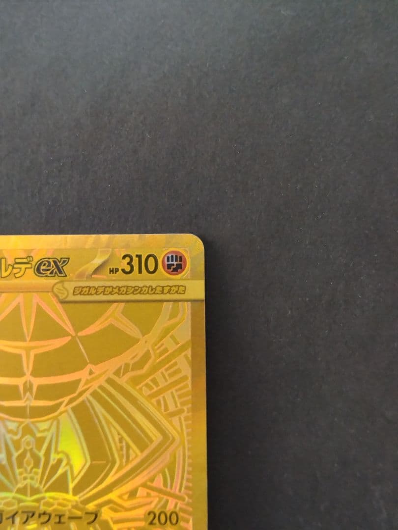 ポケモンカード ムニキスゼロ メガジガルデ ex MUR