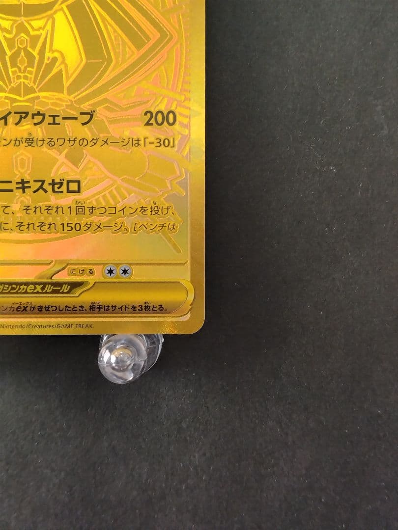 ポケモンカード ムニキスゼロ メガジガルデ ex MUR