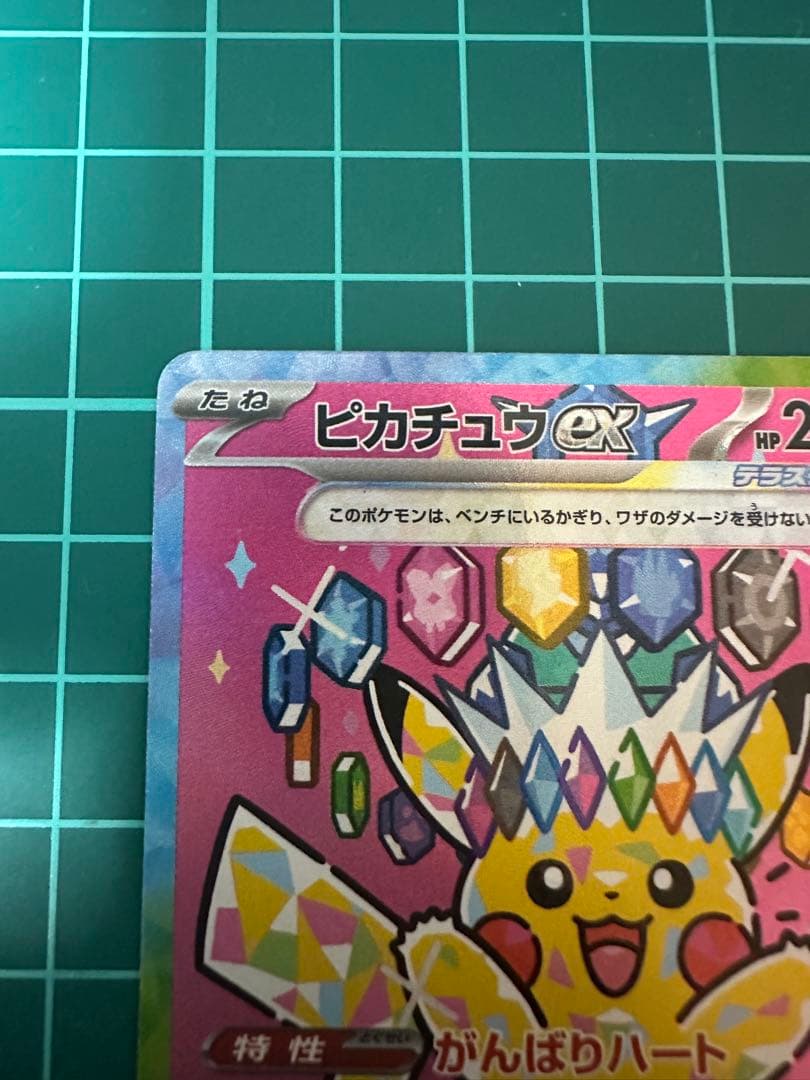金*晩様 ピカチュウex SAR M2a 234/193 MEGAドリームex