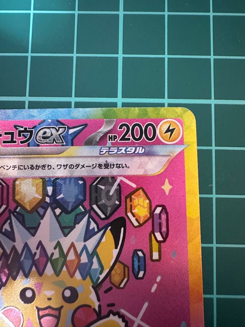 金*晩様 ピカチュウex SAR M2a 234/193 MEGAドリームex