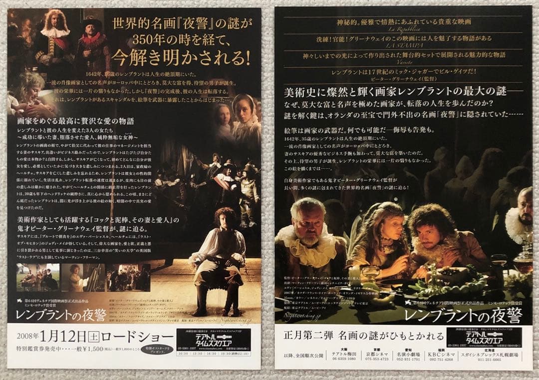 お値下げと追加　ピーターグリーナウェイ　監督作品チラシセット　映画フライヤー