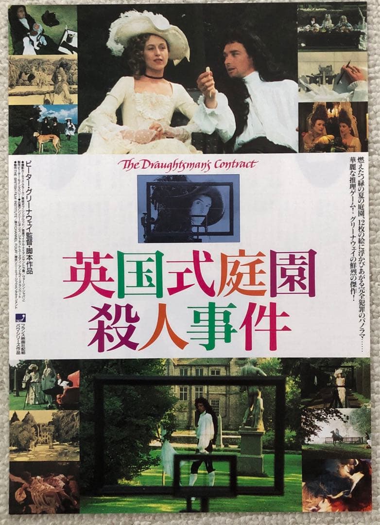 お値下げと追加　ピーターグリーナウェイ　監督作品チラシセット　映画フライヤー