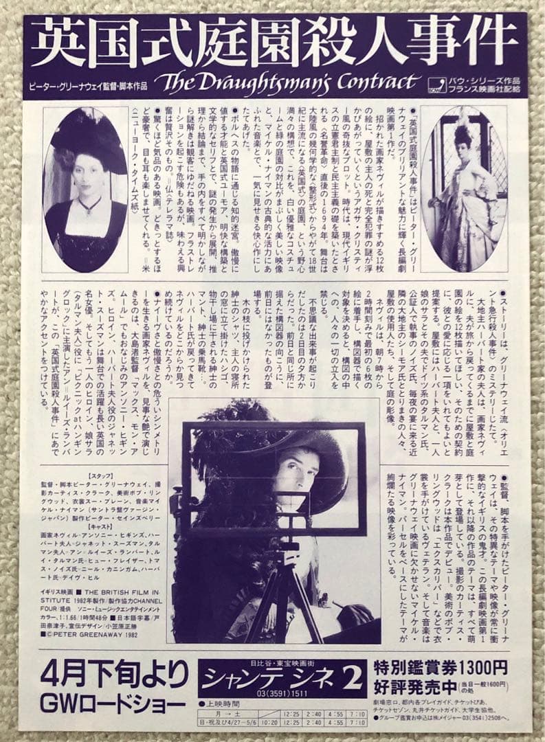 お値下げと追加　ピーターグリーナウェイ　監督作品チラシセット　映画フライヤー