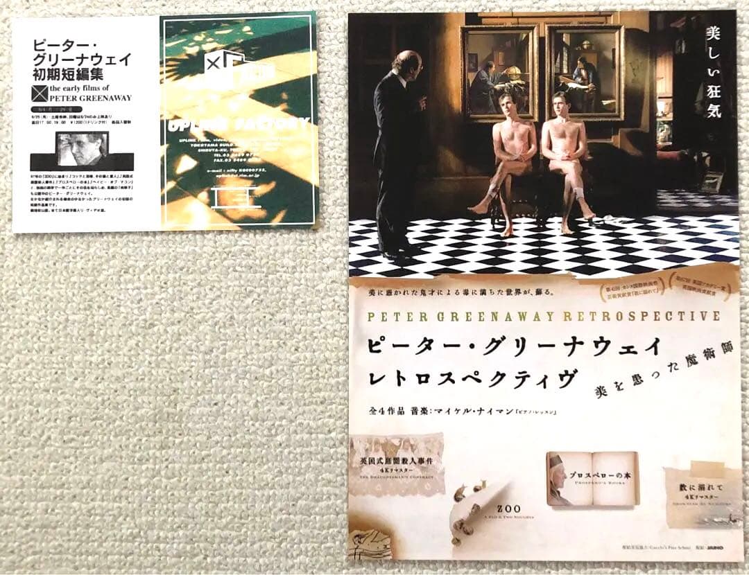 お値下げと追加　ピーターグリーナウェイ　監督作品チラシセット　映画フライヤー