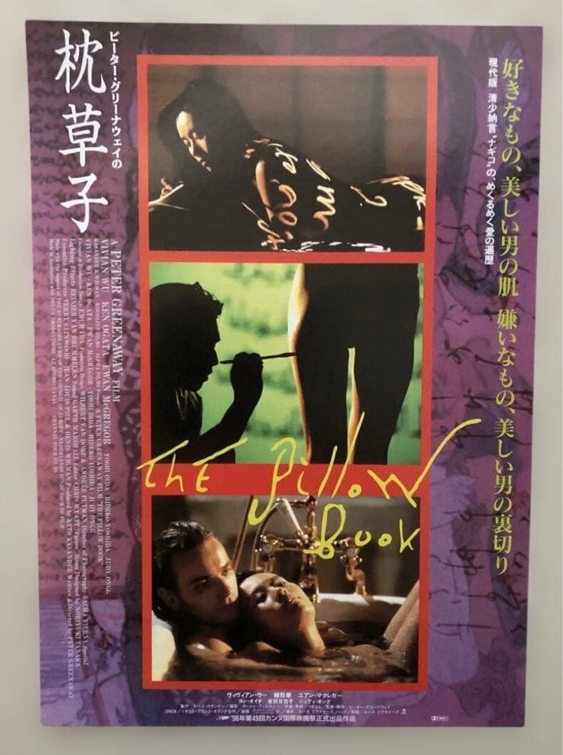 お値下げと追加　ピーターグリーナウェイ　監督作品チラシセット　映画フライヤー