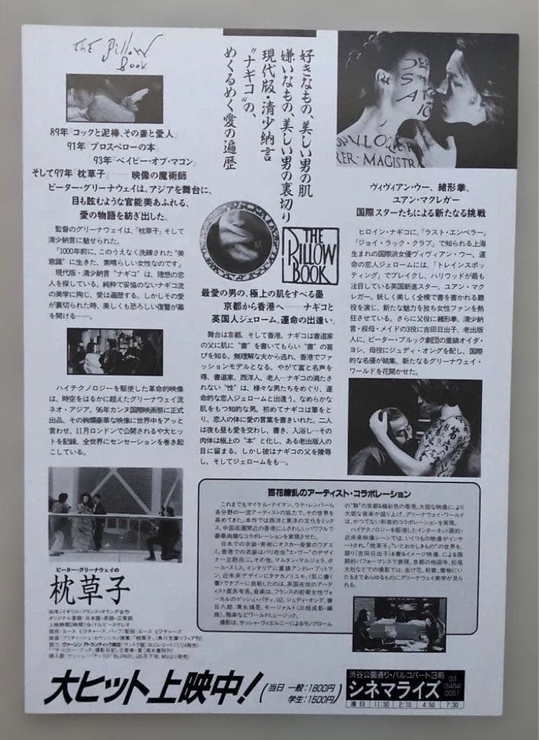 お値下げと追加　ピーターグリーナウェイ　監督作品チラシセット　映画フライヤー