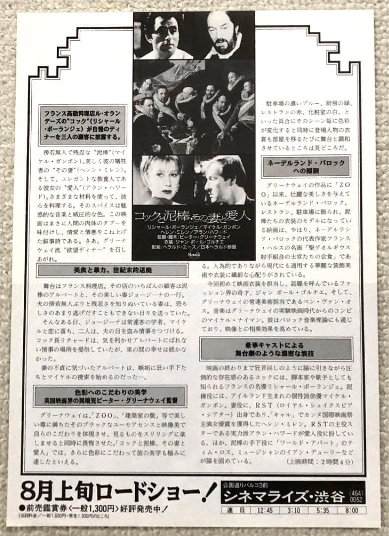 お値下げと追加　ピーターグリーナウェイ　監督作品チラシセット　映画フライヤー