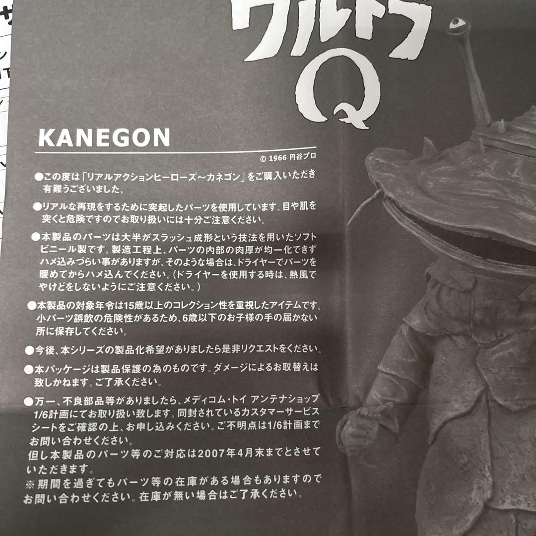 「超美品」カネゴン ウルトラQ リアル アクション ヒーローズ メディコムトイ