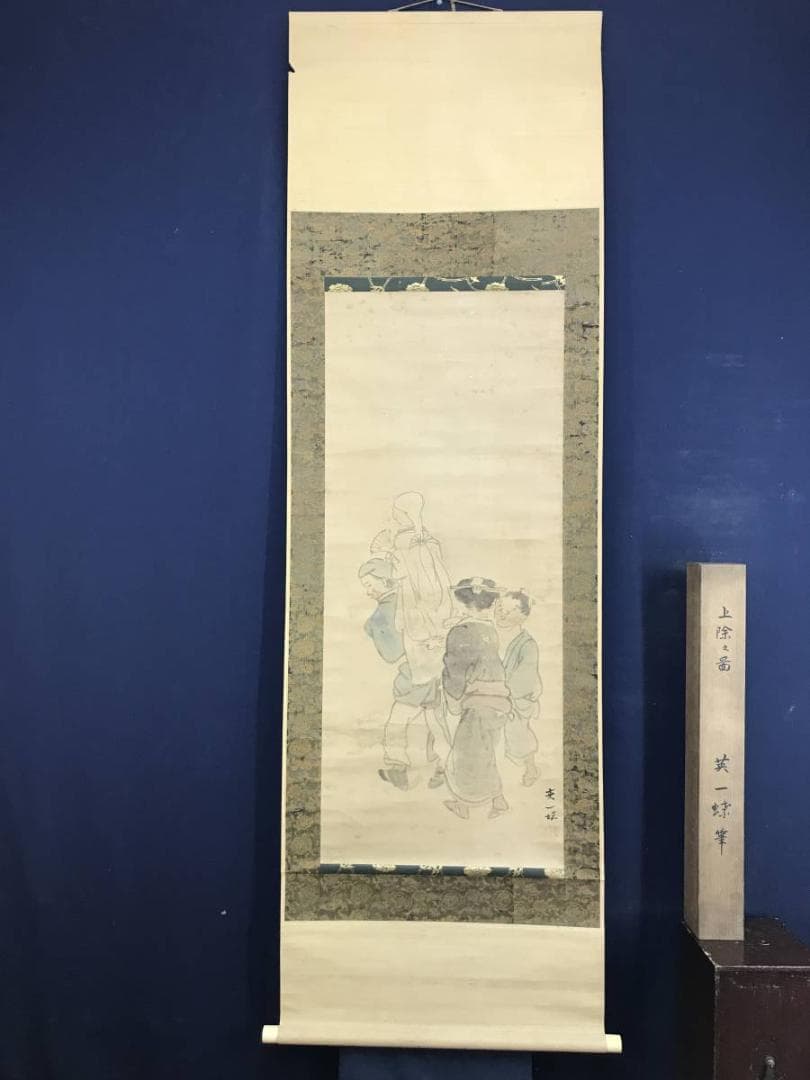【模写】英一蝶/上除之図/人物図/掛軸/名家伝来/AD-253