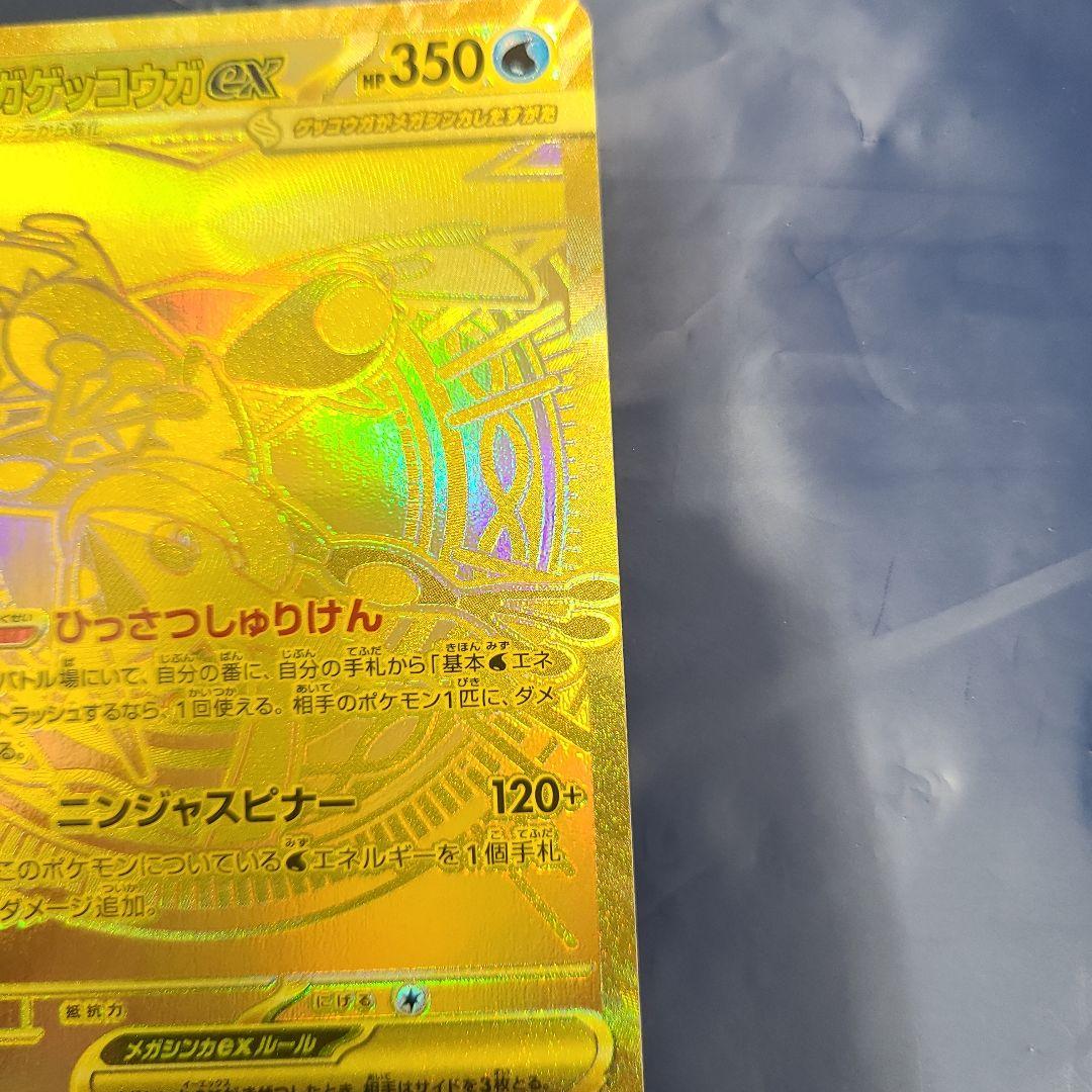 ポケカ ニンジャスピナー メガゲッコウガMUR 美品
