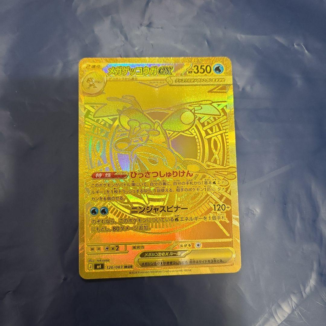 ポケカ ニンジャスピナー メガゲッコウガMUR 美品