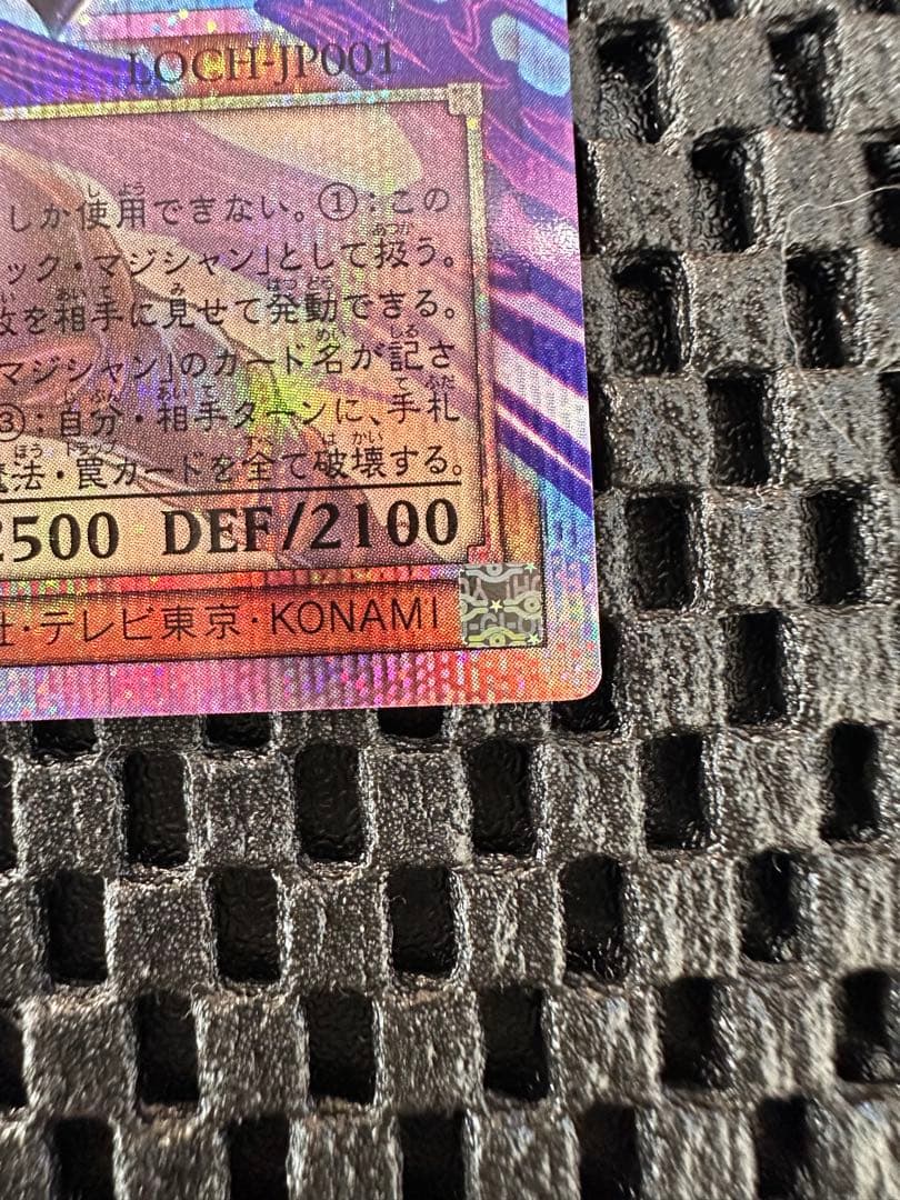 [完美品] 4つ目 遊戯王 ブラックマジシャン オーバーフレームプリシク