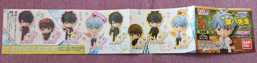 銀魂 フィギュア ちびスタ 3年Z組銀八先生