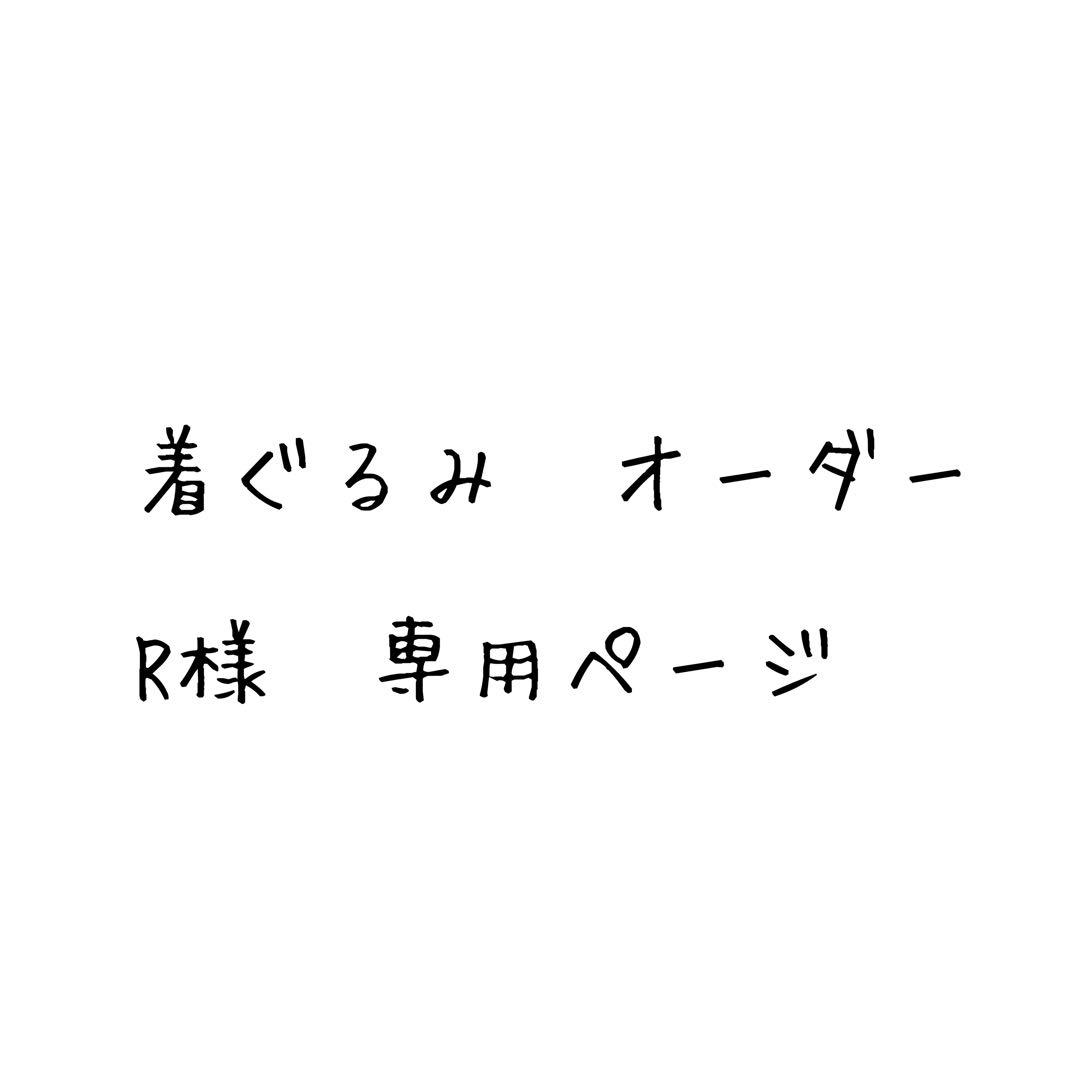 Rページ