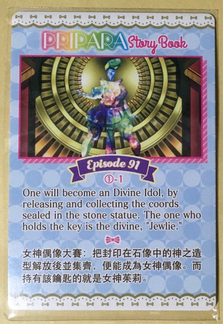 台湾製品 アイドルタイム プリパラ プリチケ 緑風ふわり SCR 1枚